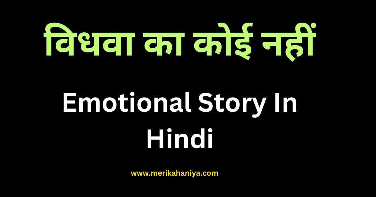 Emotional Story In Hindi