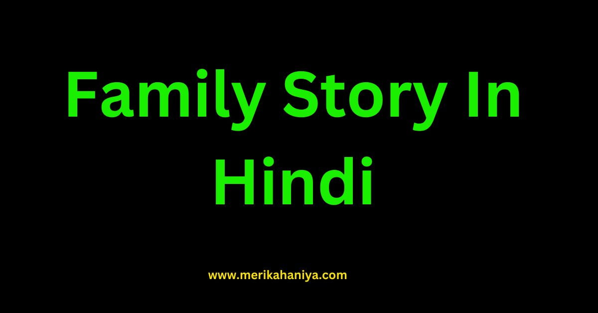 Family Story In Hindi