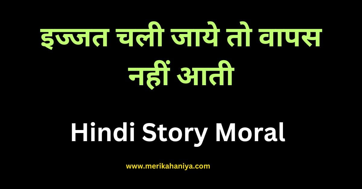 Hindi Story Moral