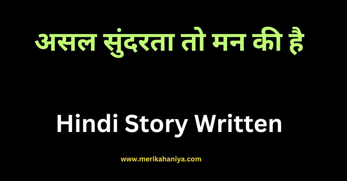 Hindi Story Written