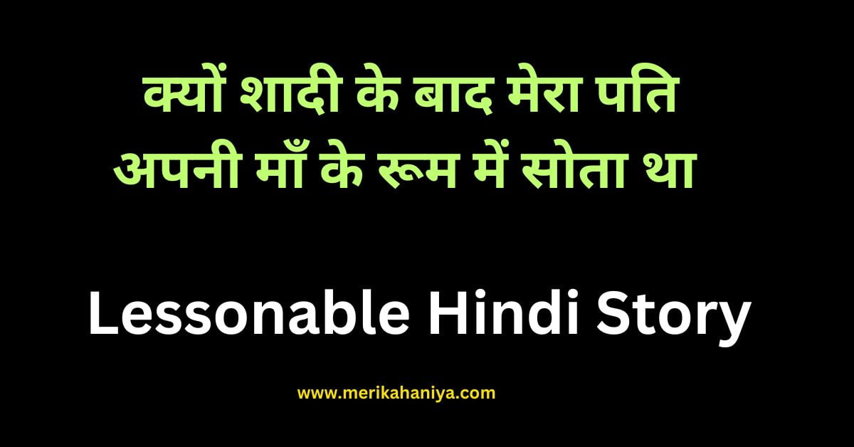 Lessonable Hindi Story