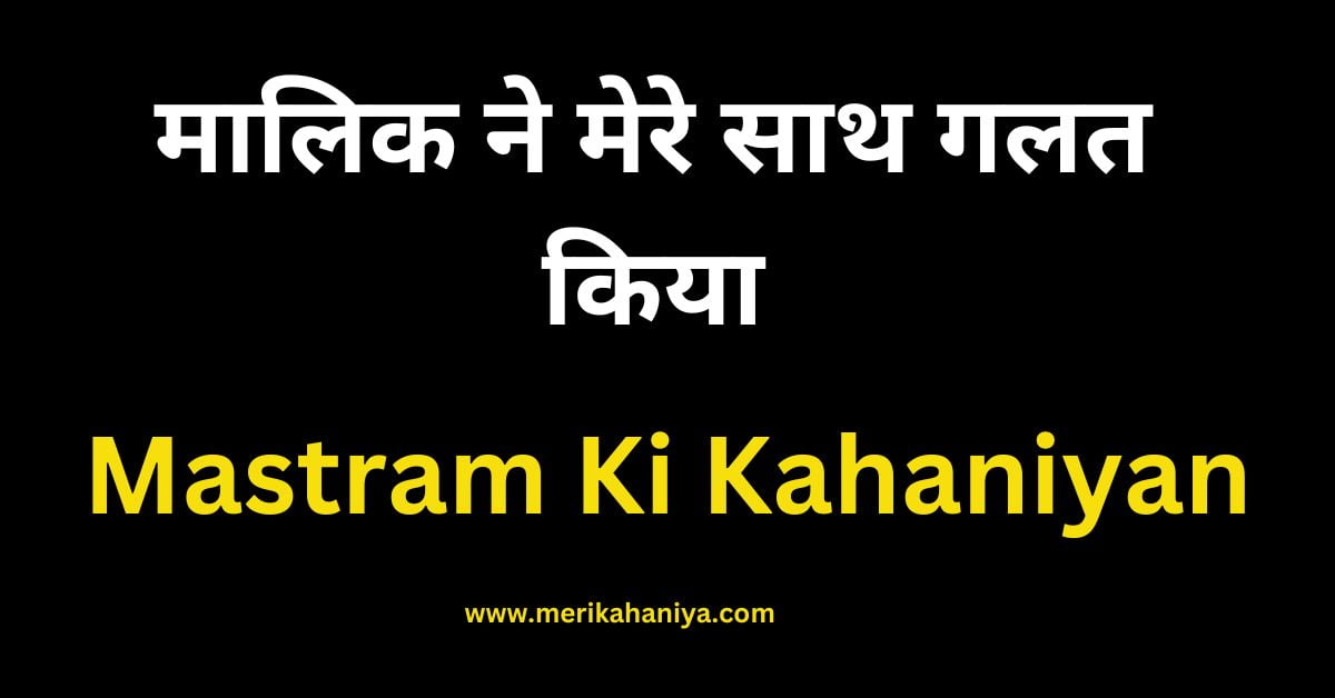 Mastram Ki Kahaniyan