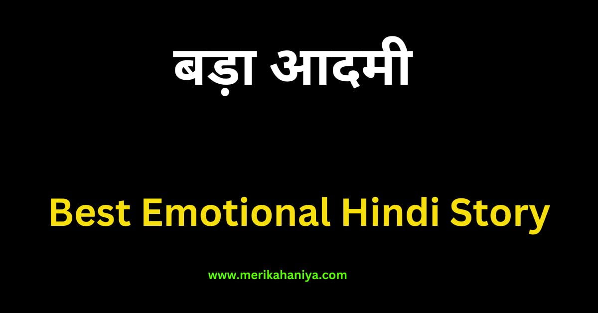 Best Emotional Hindi Story