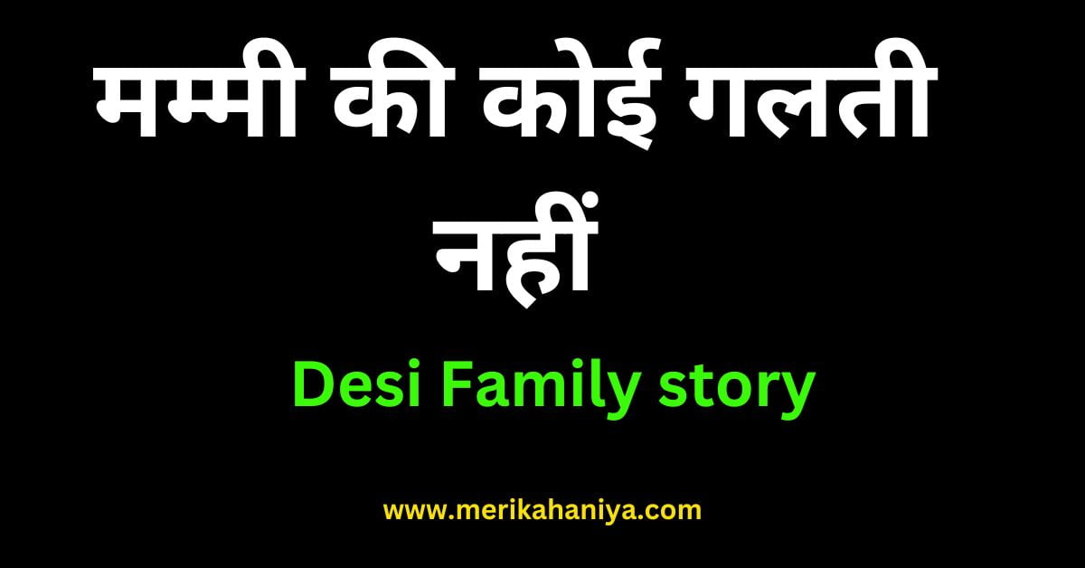 Desi Family story