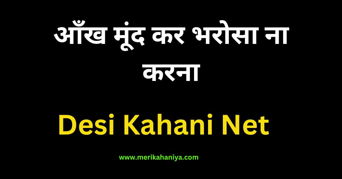 Desi Kahani Net