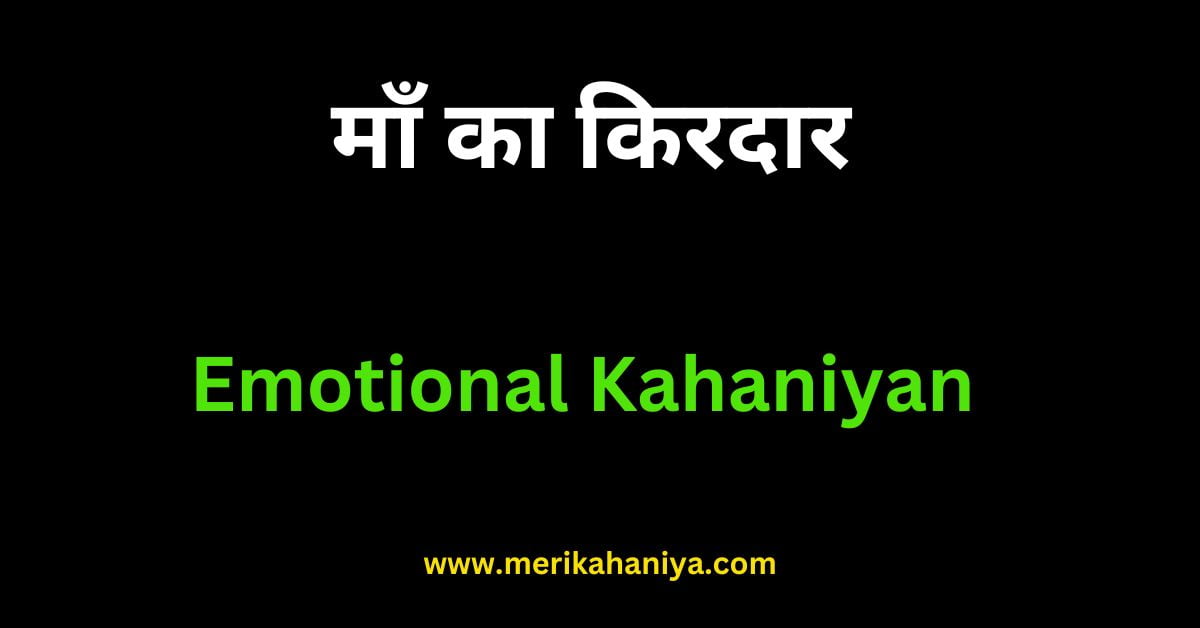 Emotional Kahaniyan