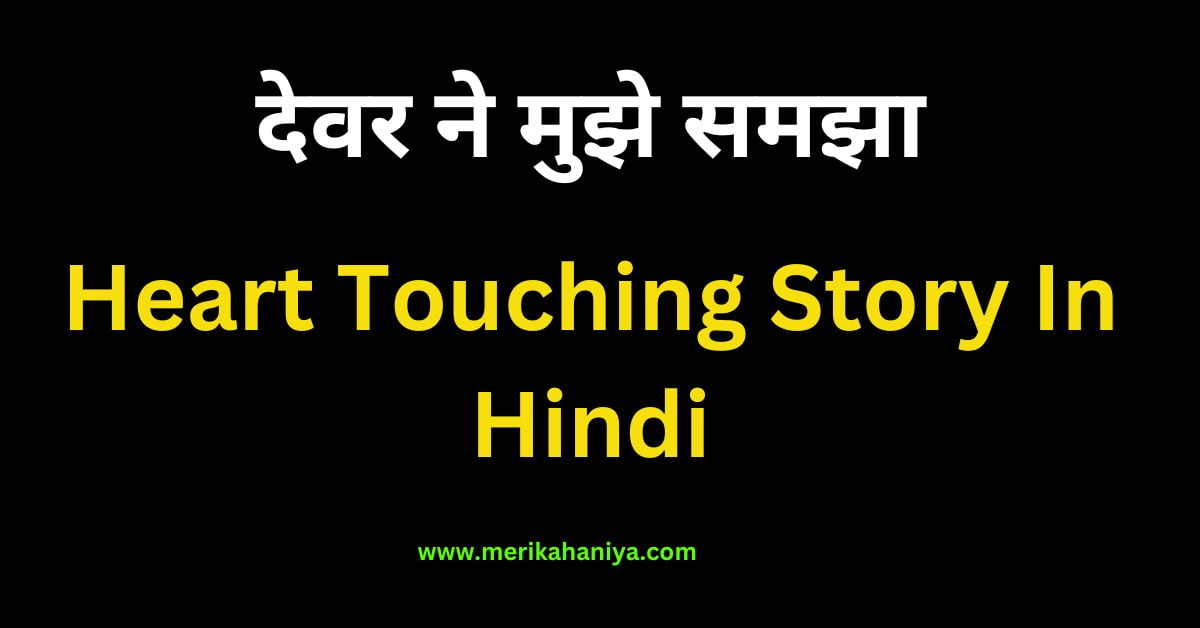 Heart Touching Story In Hindi