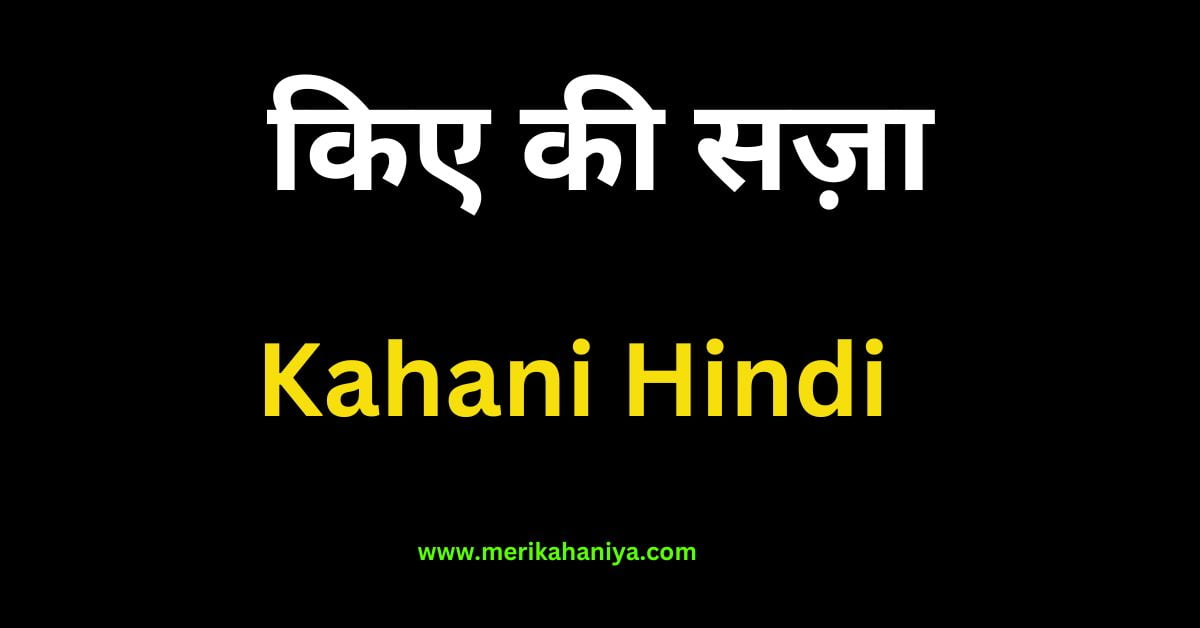 Kahani Hindi