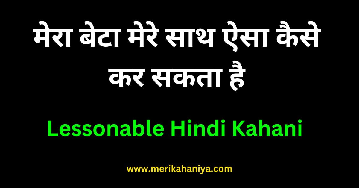 Lessonable Hindi Kahani