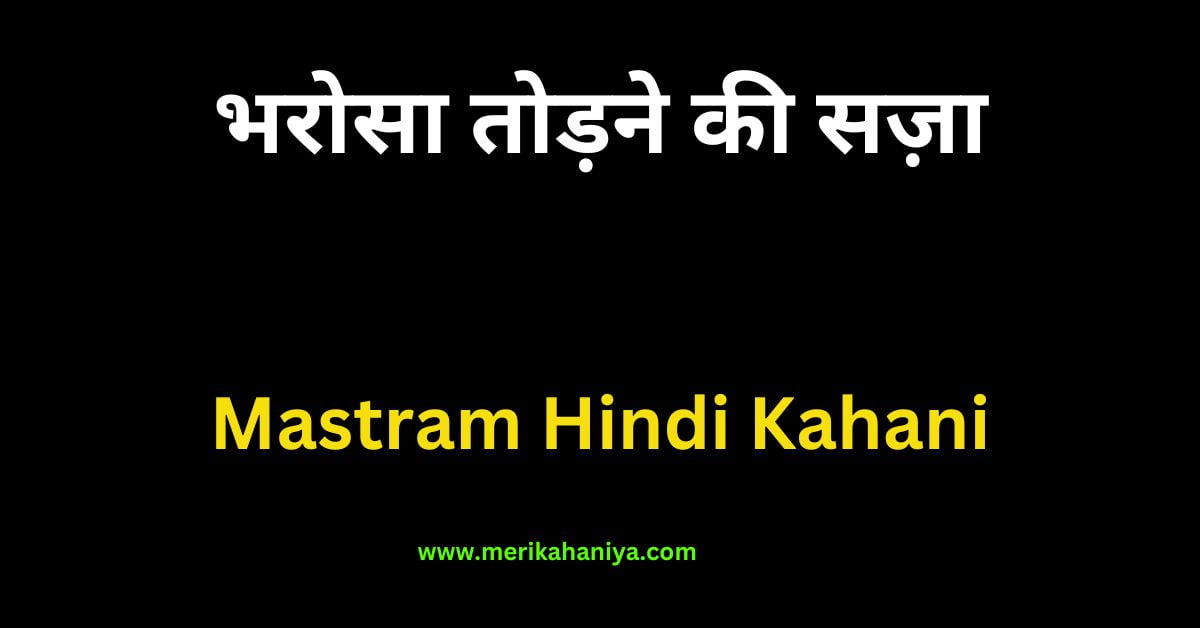 Mastram Hindi Kahani