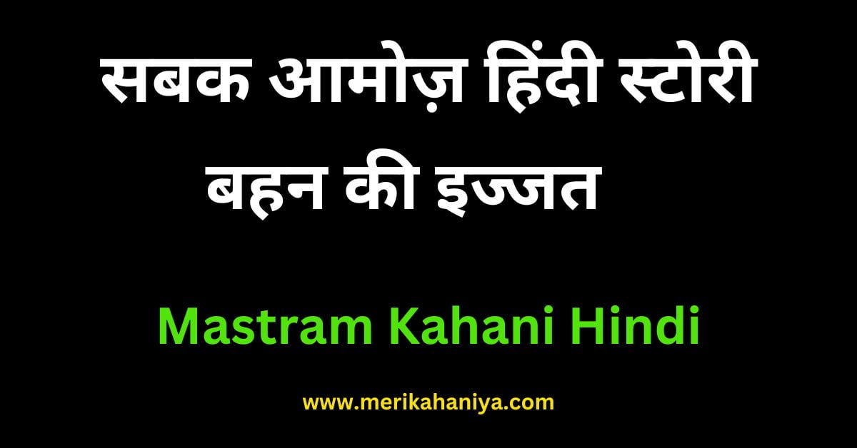 Mastram Kahani Hindi