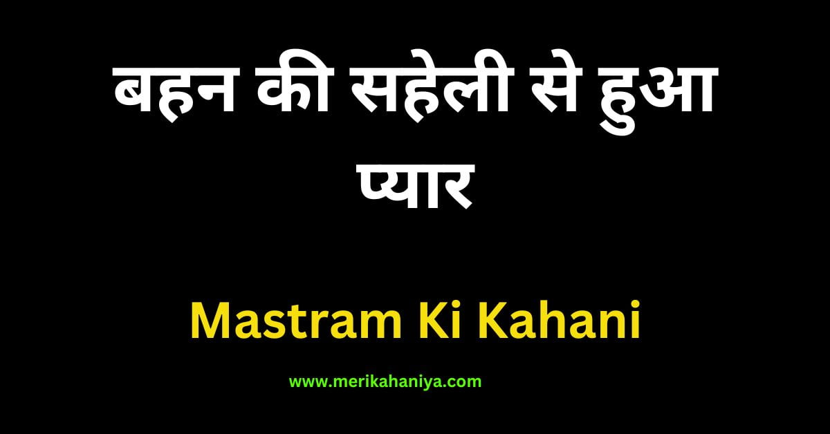 Mastram Ki Kahani