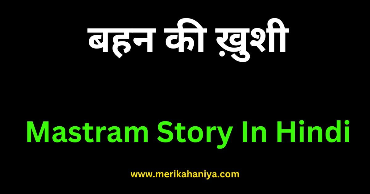 Mastram Story In Hindi