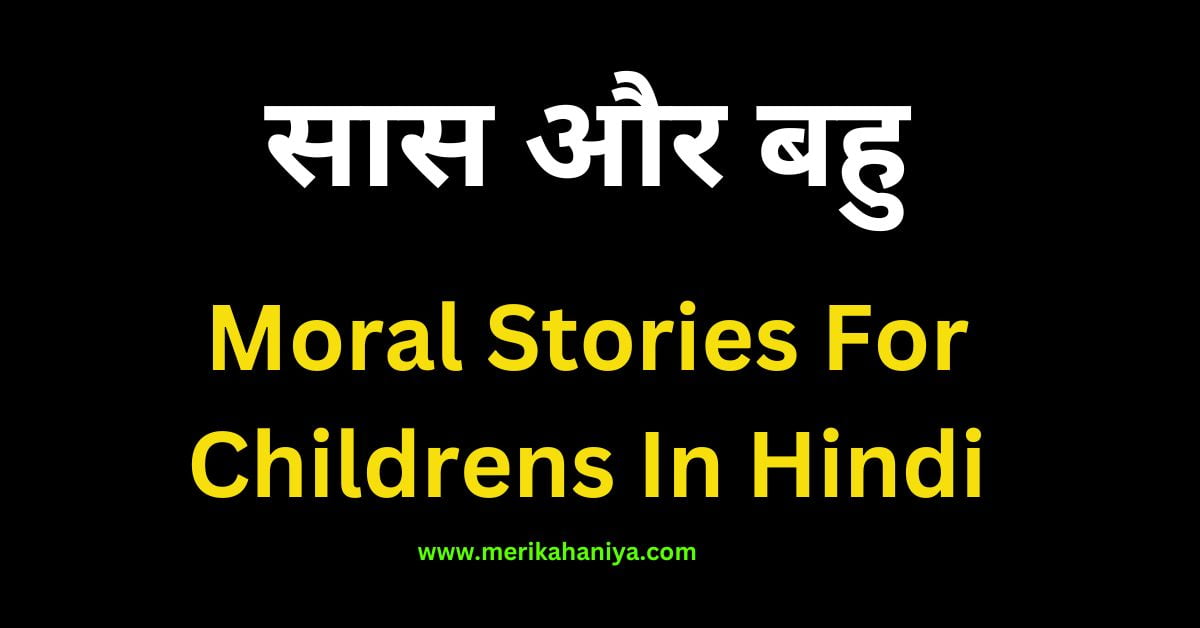 Moral Stories For Childrens In Hindi