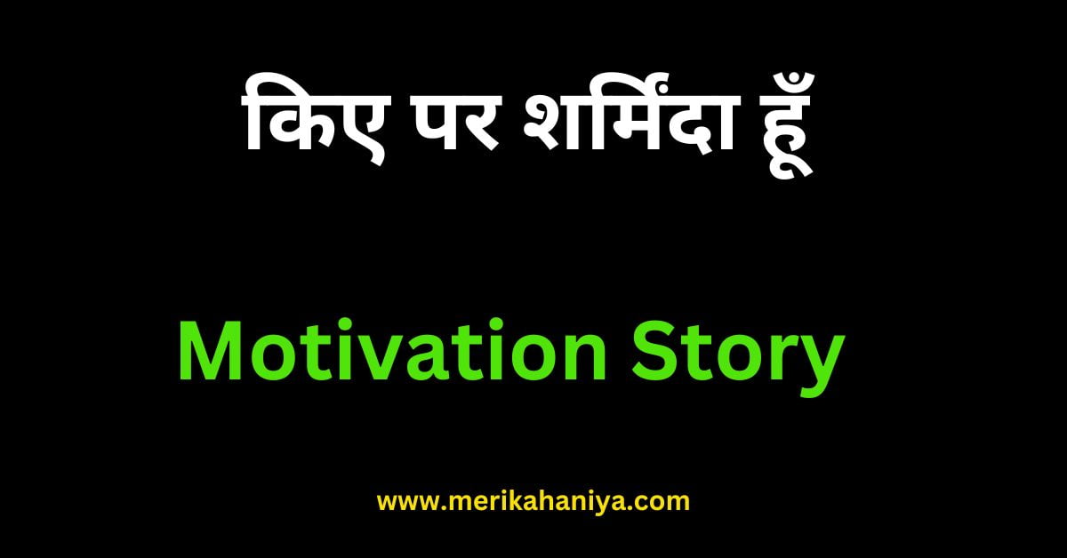 Motivation Story