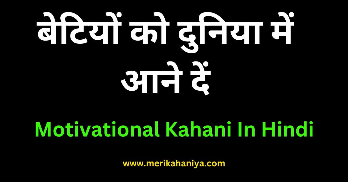 Motivational Kahani In Hindi
