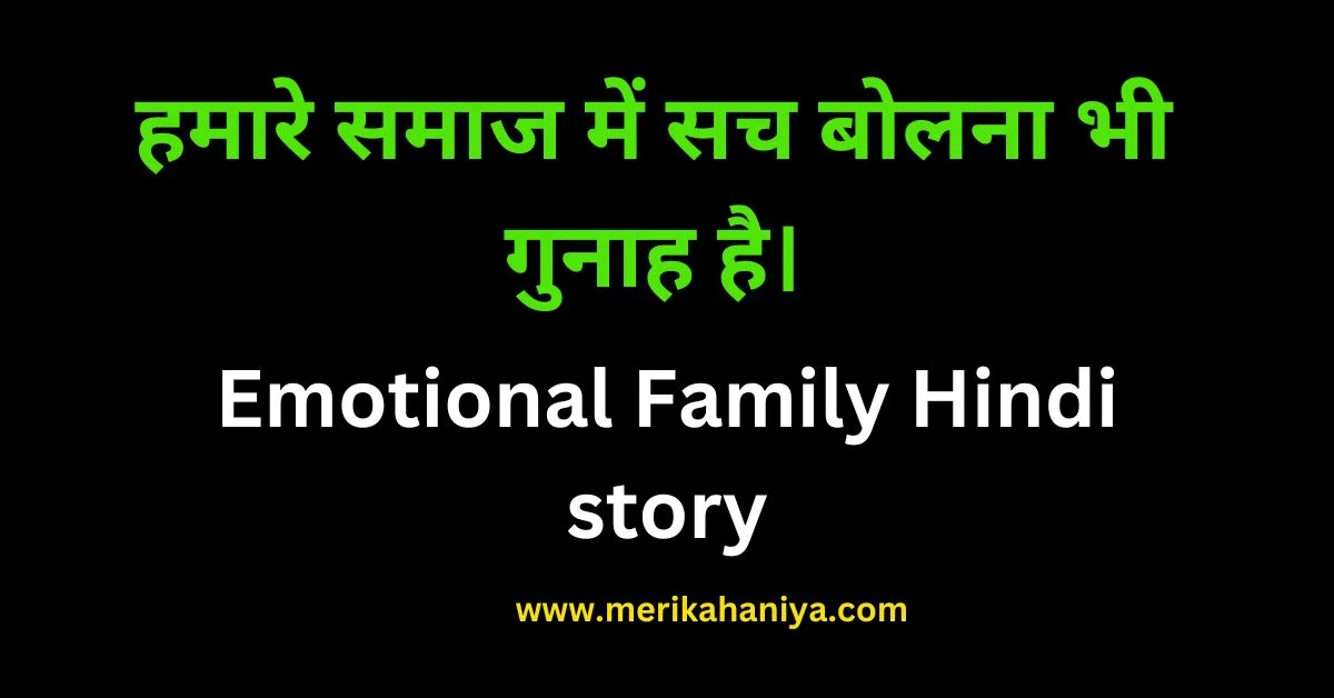 Emotional Family Hindi story