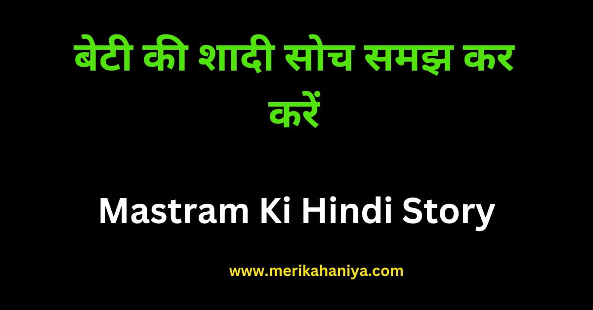 Mastram Ki Hindi Story