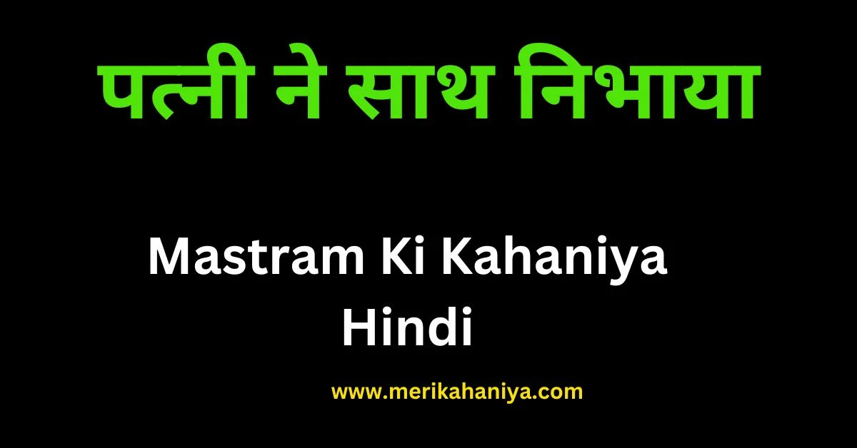 Mastram Ki Kahaniya Hindi