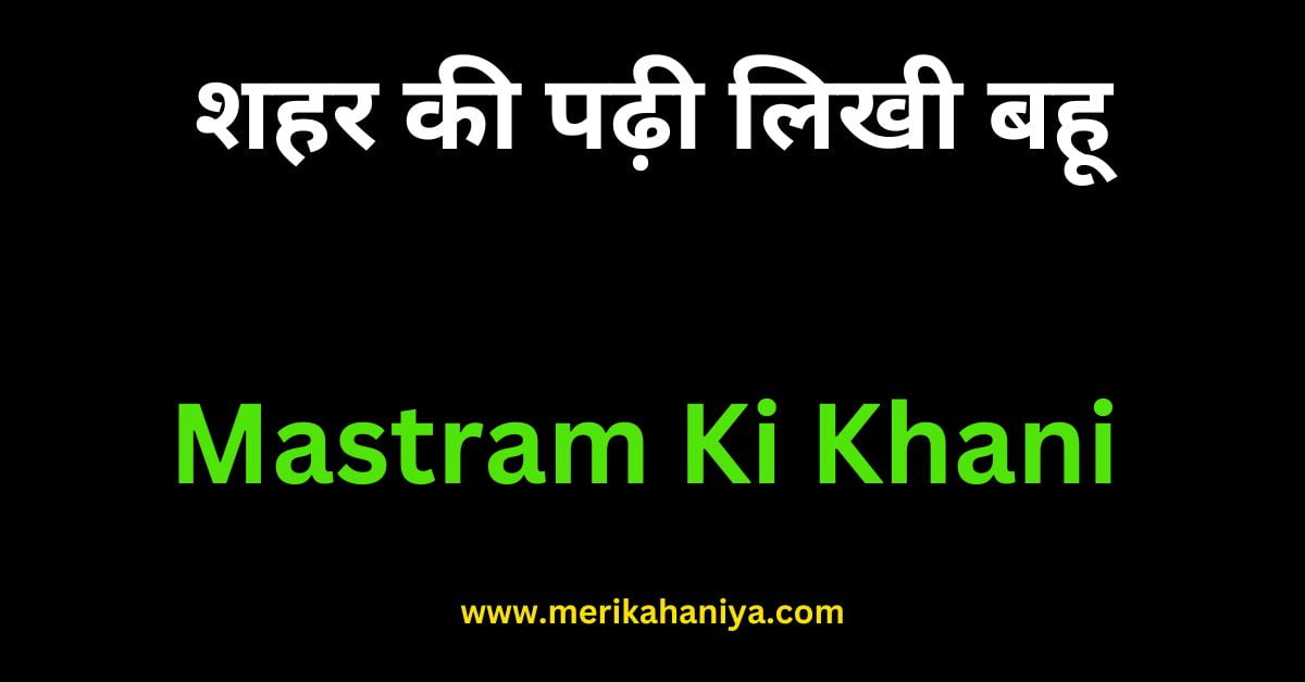 Mastram Ki Khani