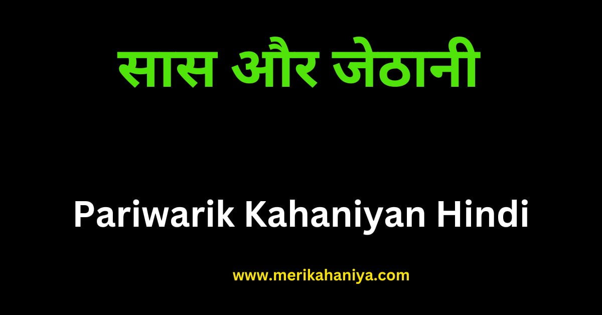 Pariwarik Kahaniyan Hindi