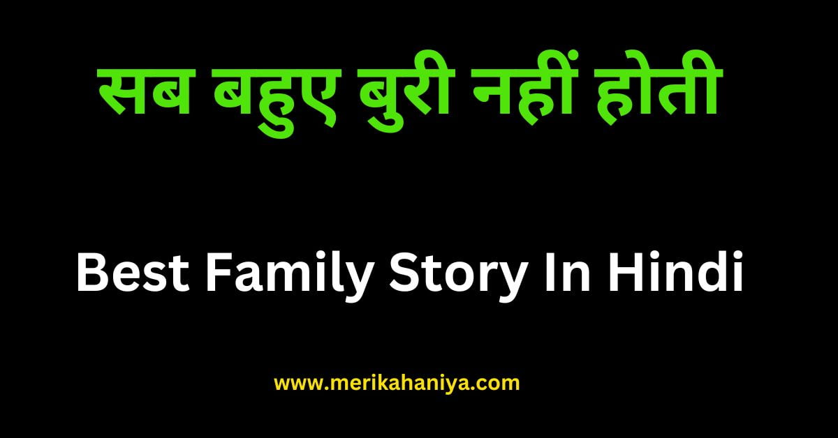 Best Family Story In Hindi