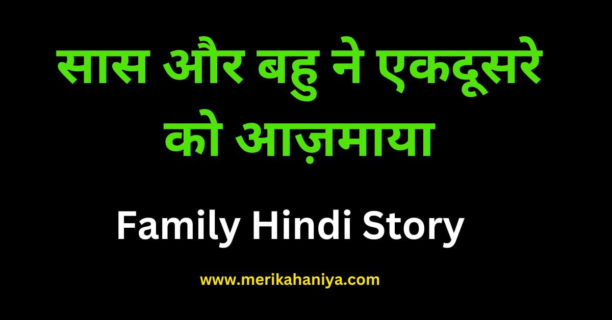 Family Hindi Story