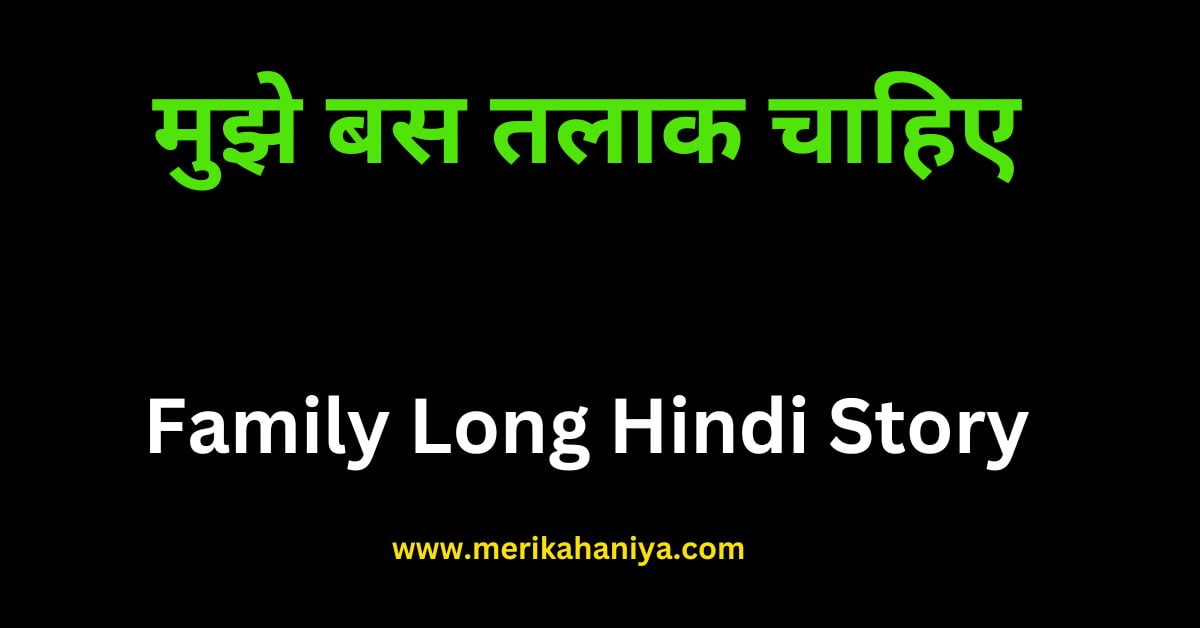 Family Long Hindi Story