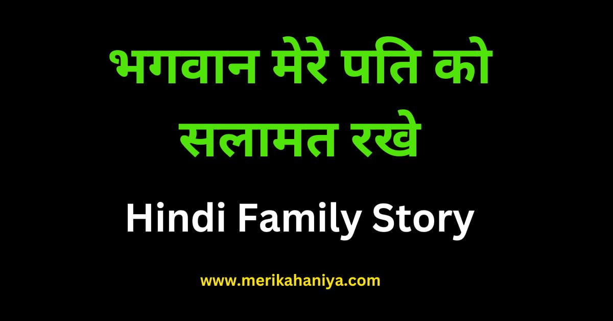 Hindi Family Story