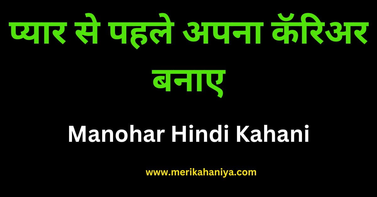 Manohar Hindi Kahani