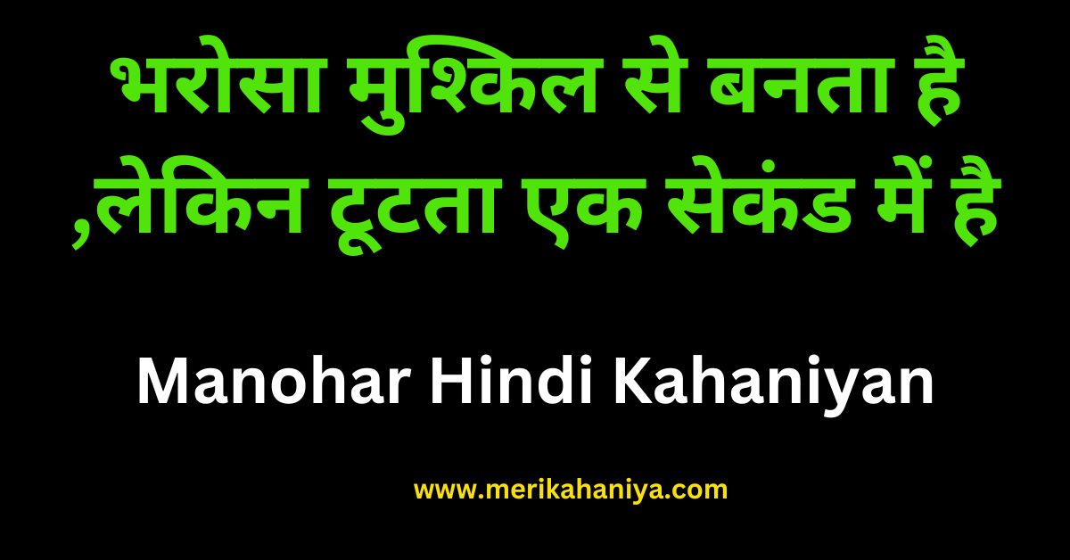 Manohar Hindi Kahaniyan