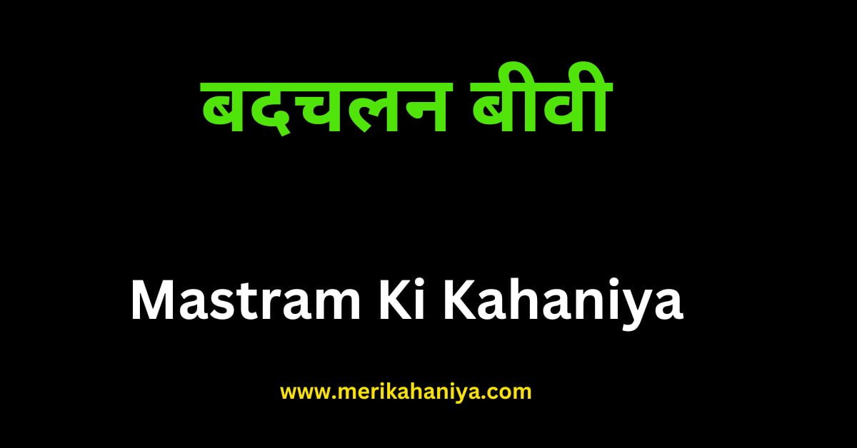 Mastram Ki Kahaniya